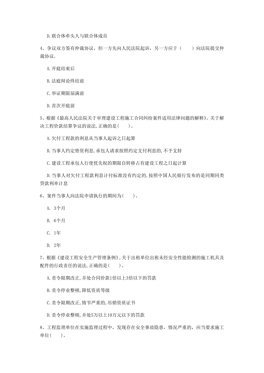 温州市一级建造师《建设工程法规及相关知识》考前检测a卷 含答案_第2页