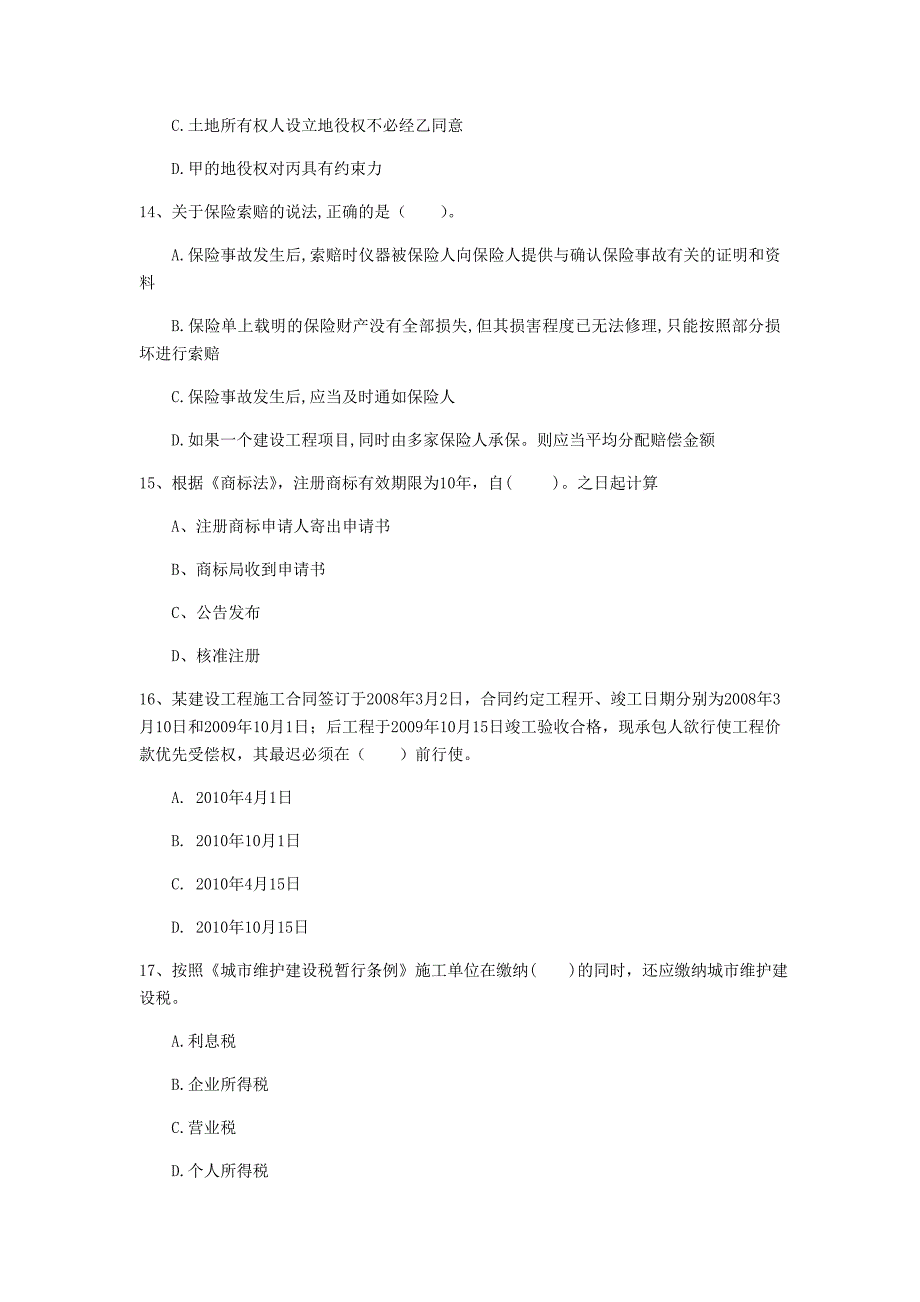 温州市一级建造师《建设工程法规及相关知识》考前检测a卷 含答案_第4页