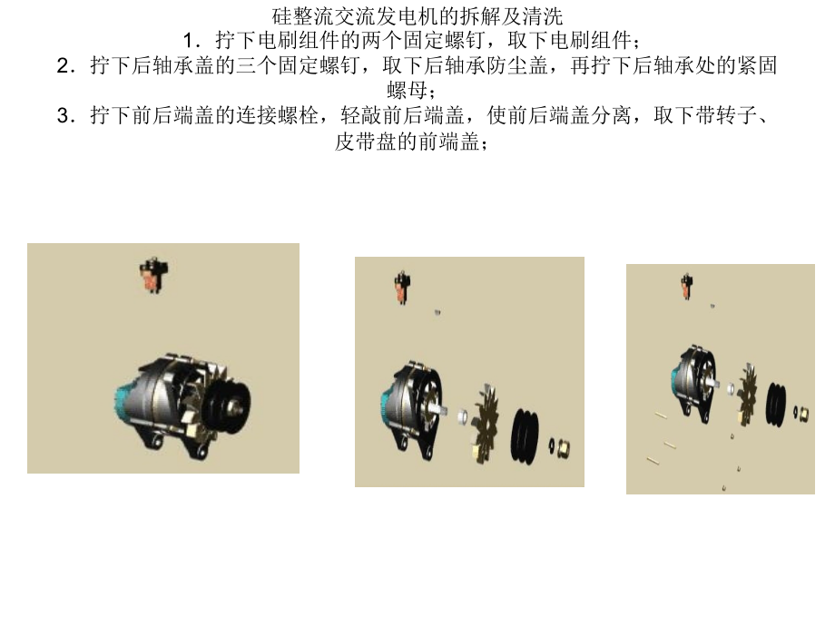 发动机电器_第3页