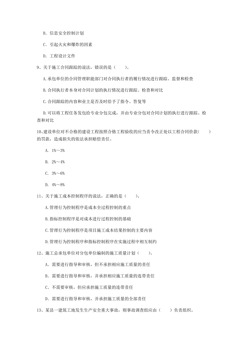 国家2020年一级建造师《建设工程项目管理》模拟真题（i卷） （附解析）_第3页