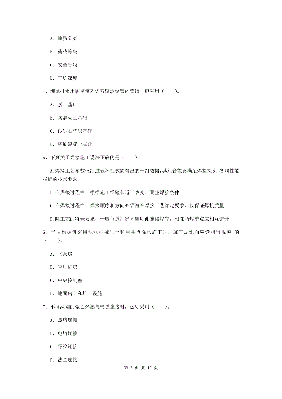 阳泉市一级建造师《市政公用工程管理与实务》模拟试卷 （附解析）_第2页