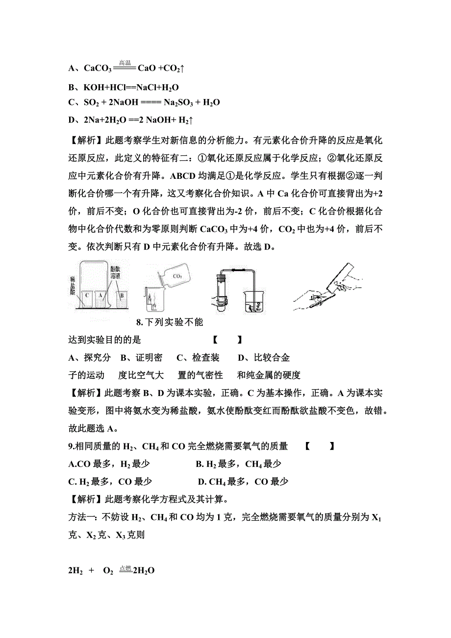 河南省化学2011-2015中考题._第3页