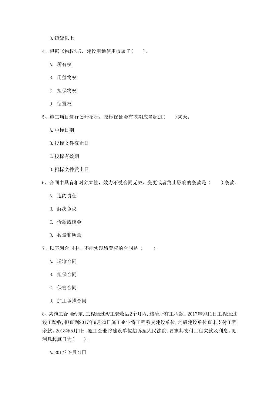 楚雄彝族自治州一级建造师《建设工程法规及相关知识》模拟真题b卷 含答案_第2页