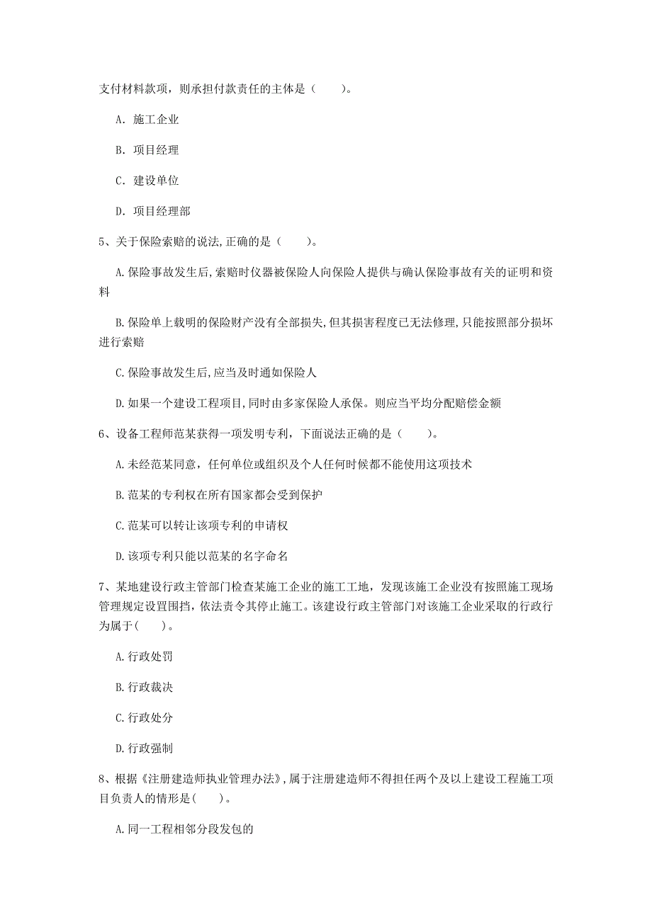 鄂尔多斯市一级建造师《建设工程法规及相关知识》试卷a卷 含答案_第2页