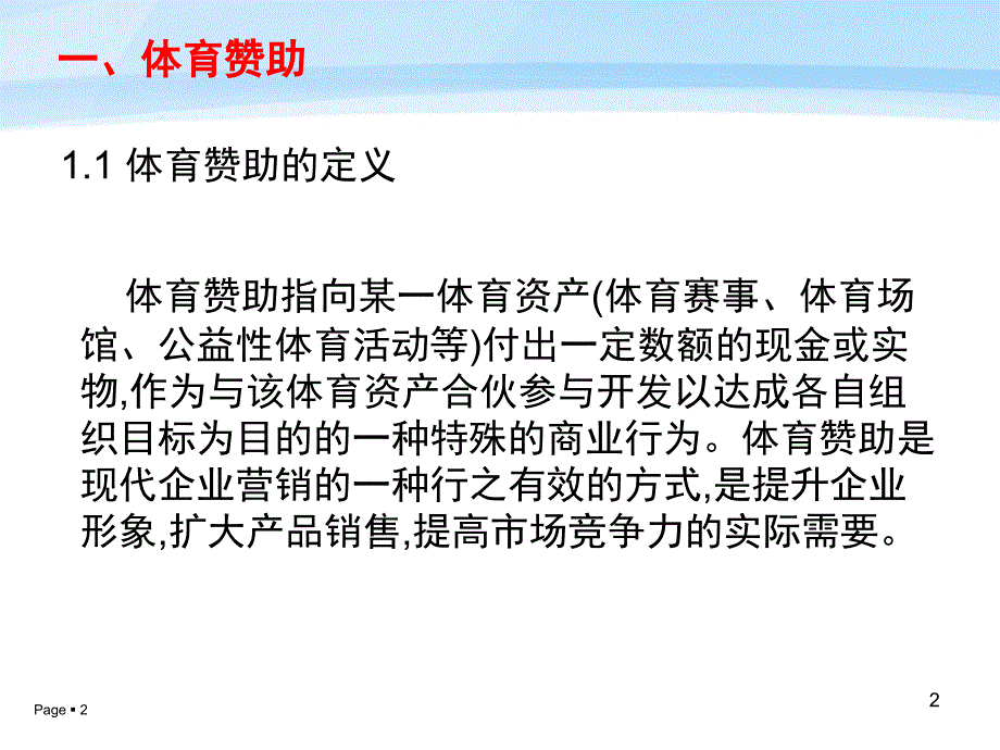 体育公关—刘翔退赛_第2页