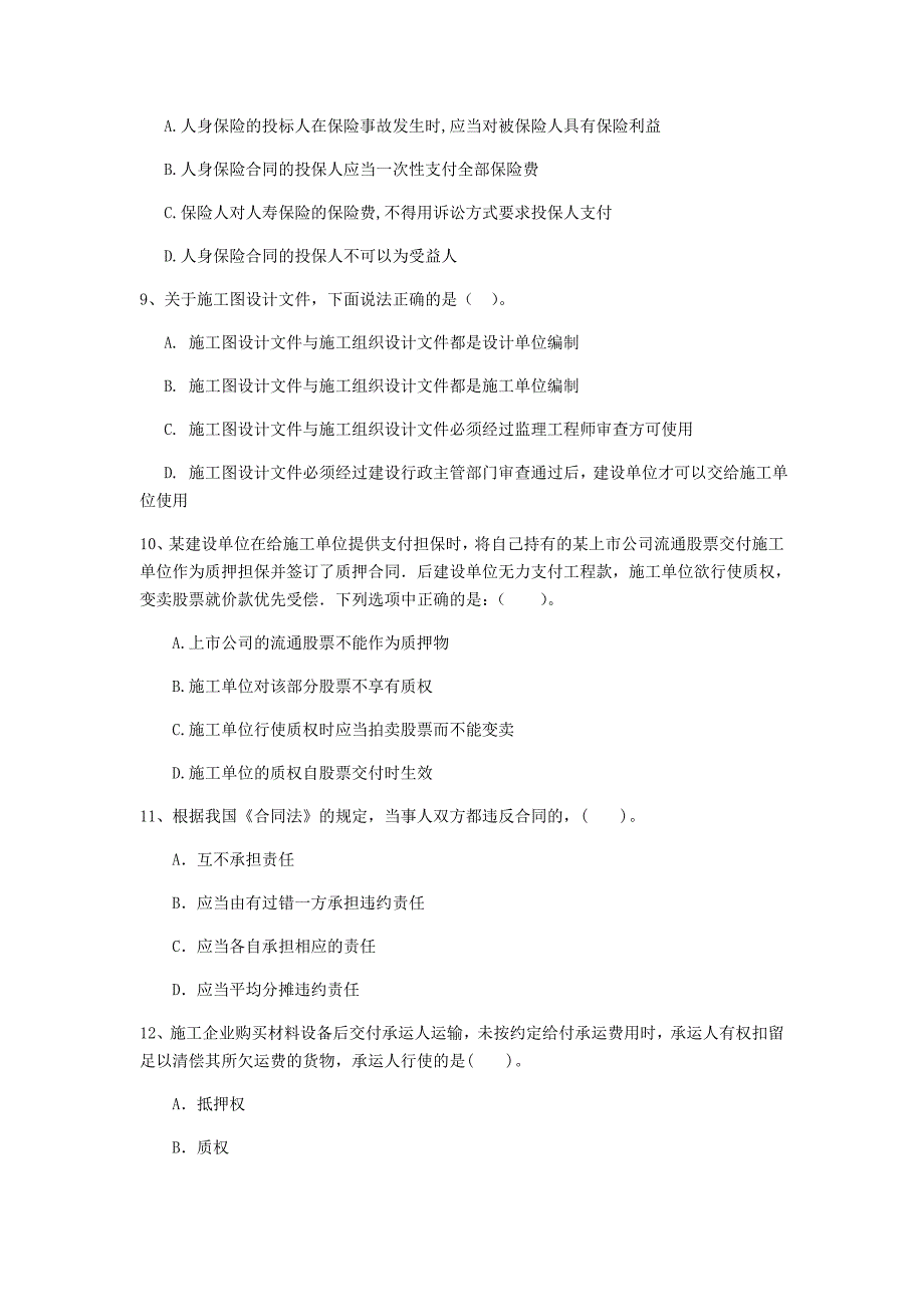 济宁市一级建造师《建设工程法规及相关知识》模拟考试（i卷） 含答案_第3页