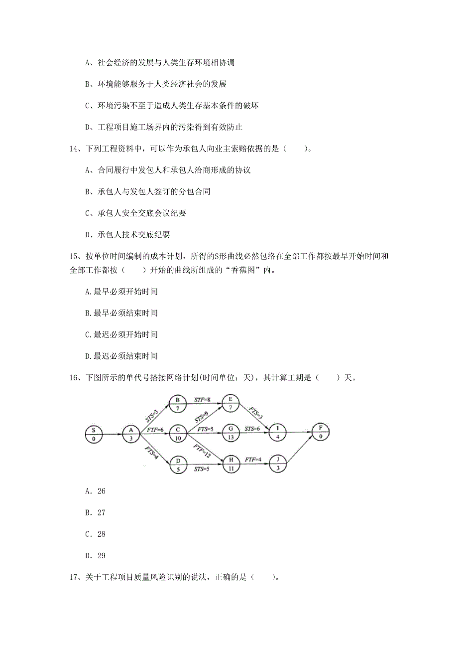 国家一级建造师《建设工程项目管理》测试题b卷 （含答案）_第4页