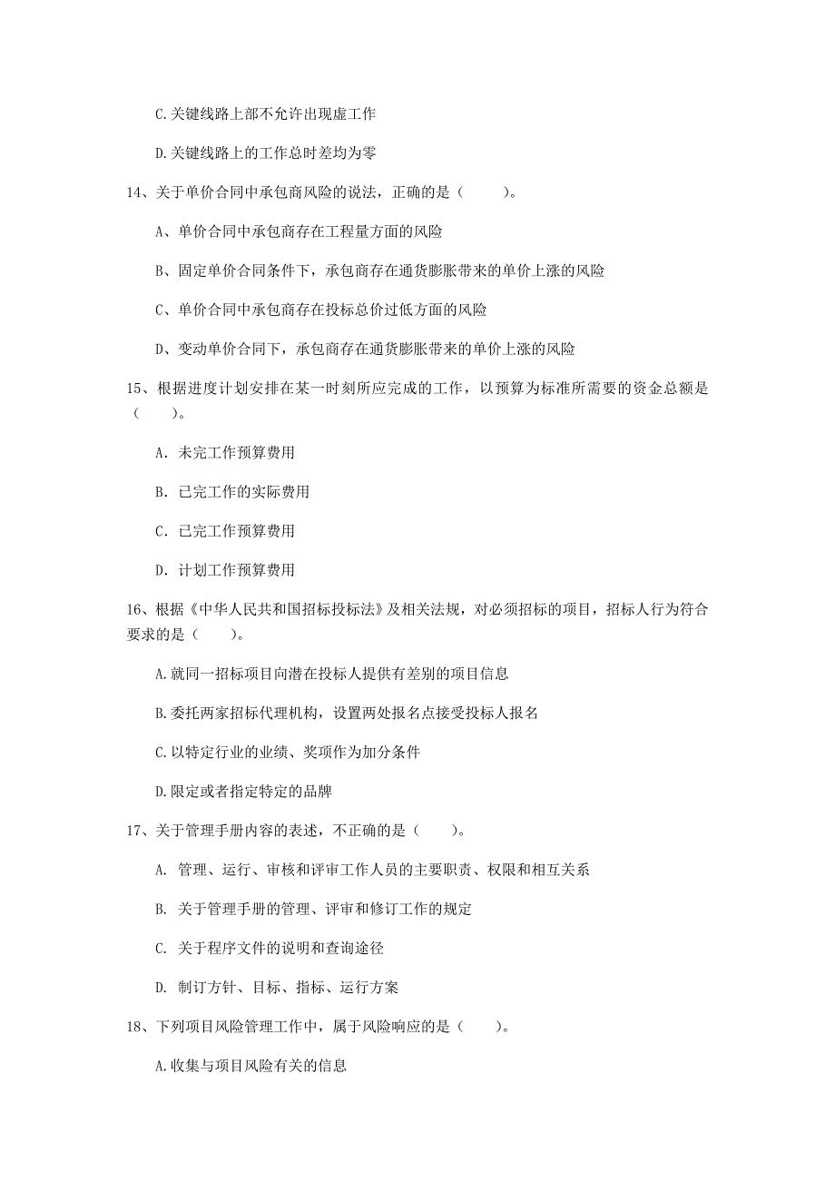 河南省2020年一级建造师《建设工程项目管理》模拟试卷d卷 附解析_第4页