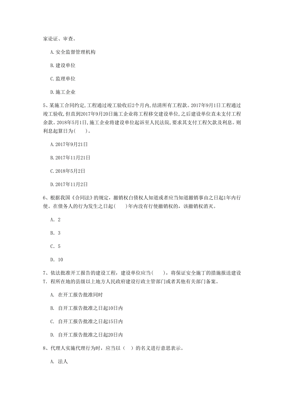 马鞍山市一级建造师《建设工程法规及相关知识》检测题（i卷） 含答案_第2页