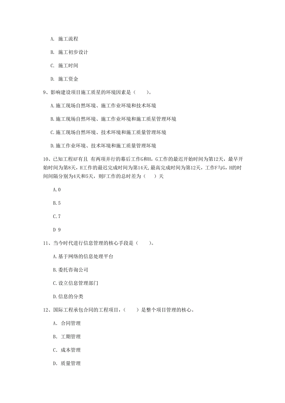 晋中市一级建造师《建设工程项目管理》检测题a卷 含答案_第3页