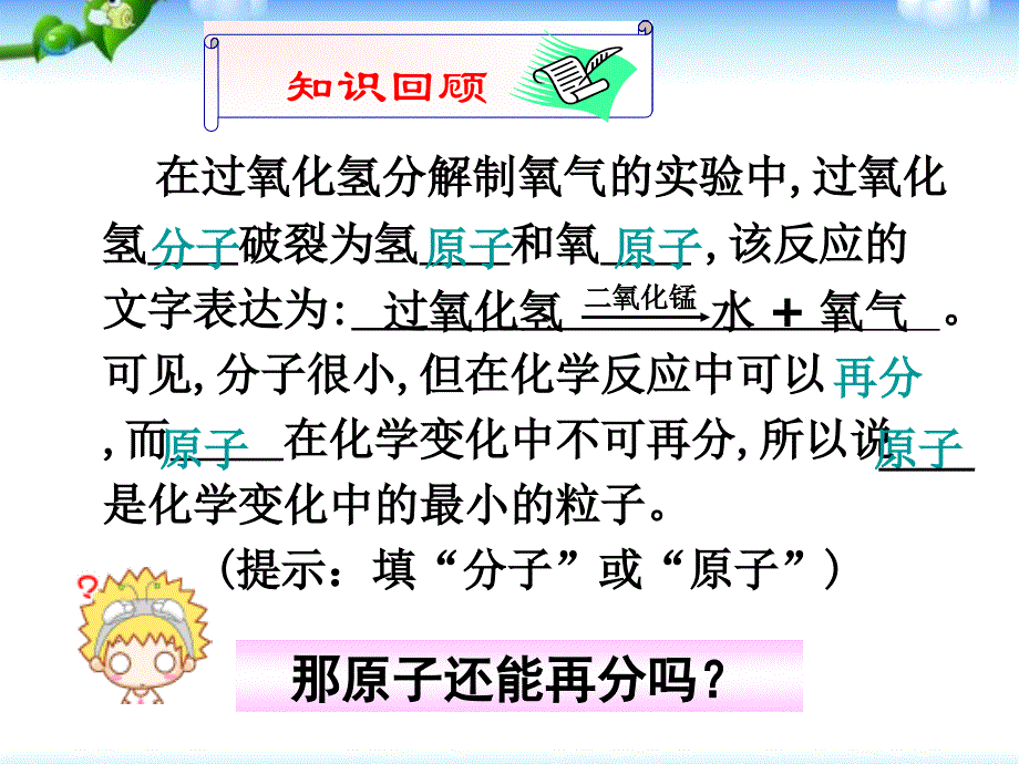 九年级化学第三章_课题2原子的结构_课件剖析_第3页