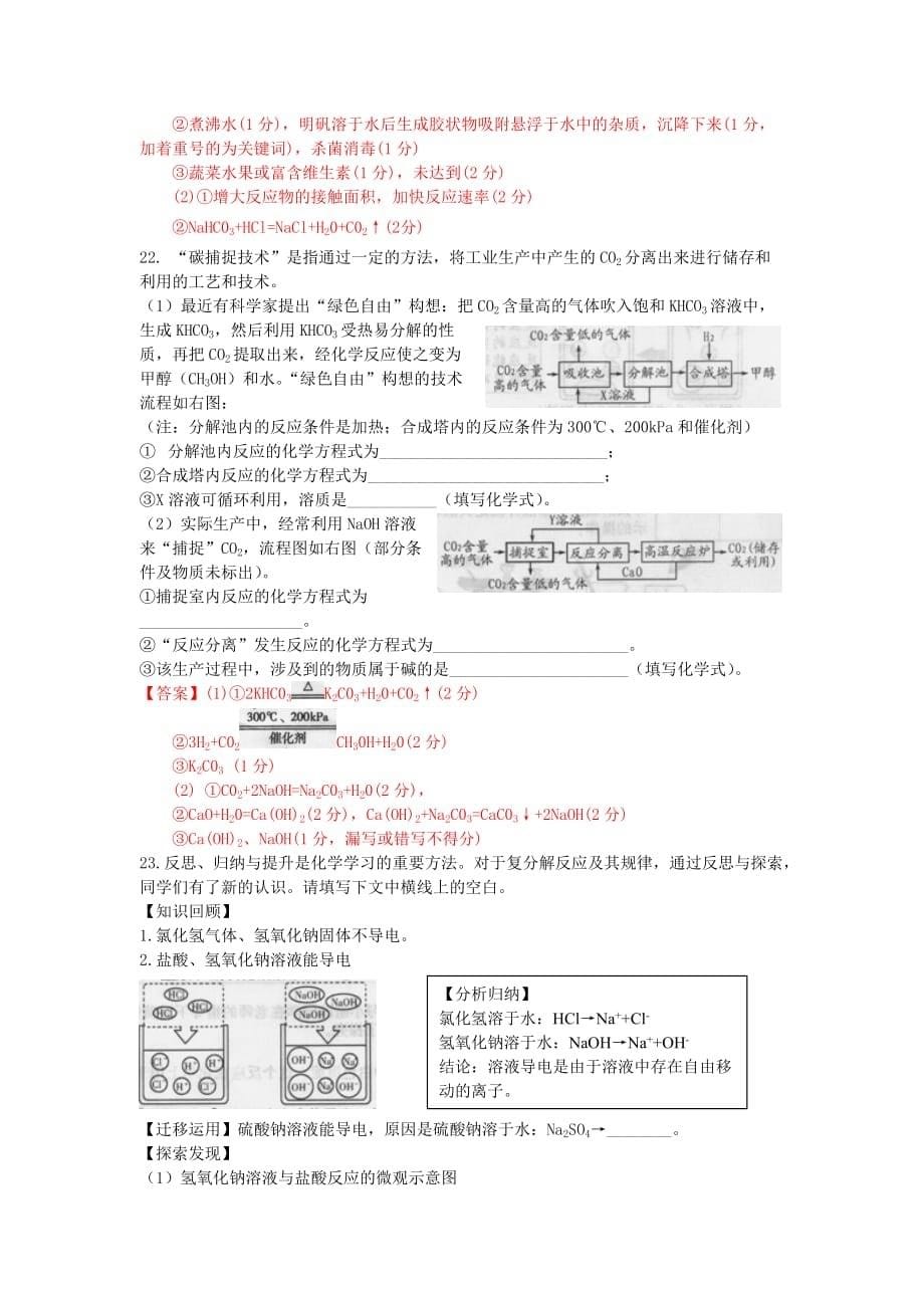 山东省潍坊市2012年中考化学真题试题剖析_第5页