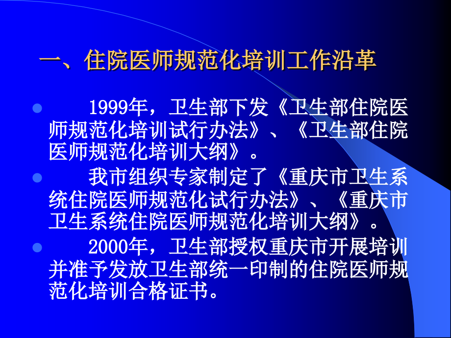 全面开展重庆住院医师规范化培训工作整理_第2页