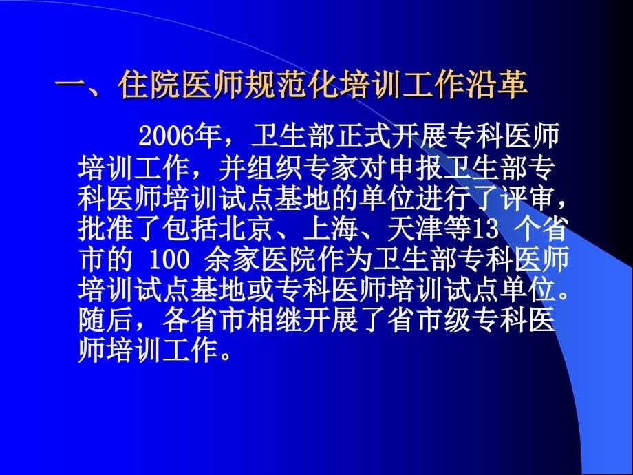 全面开展重庆住院医师规范化培训工作整理_第5页