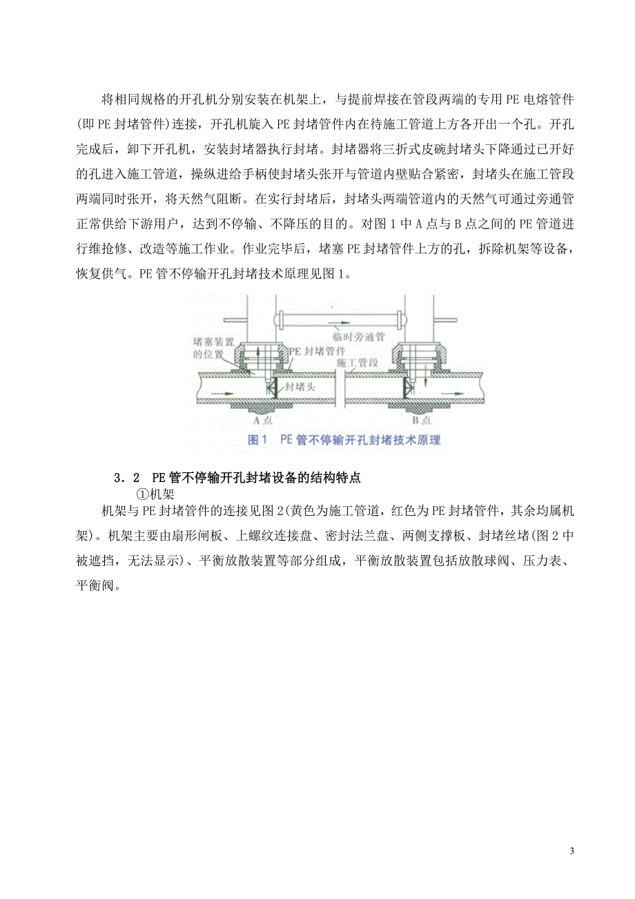 不停输封堵施工方案剖析._第4页