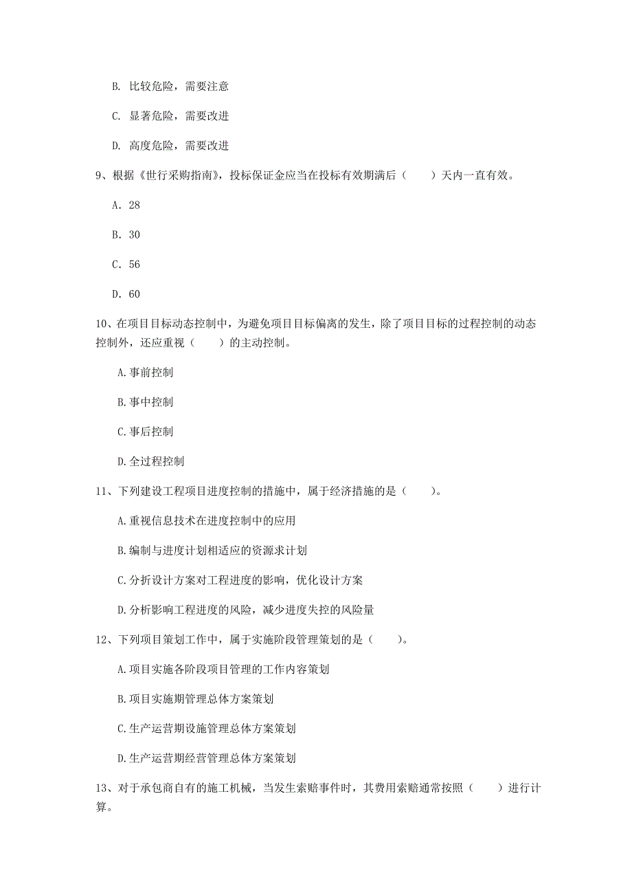 江西省2020年一级建造师《建设工程项目管理》模拟试卷（ii卷） 附解析_第3页