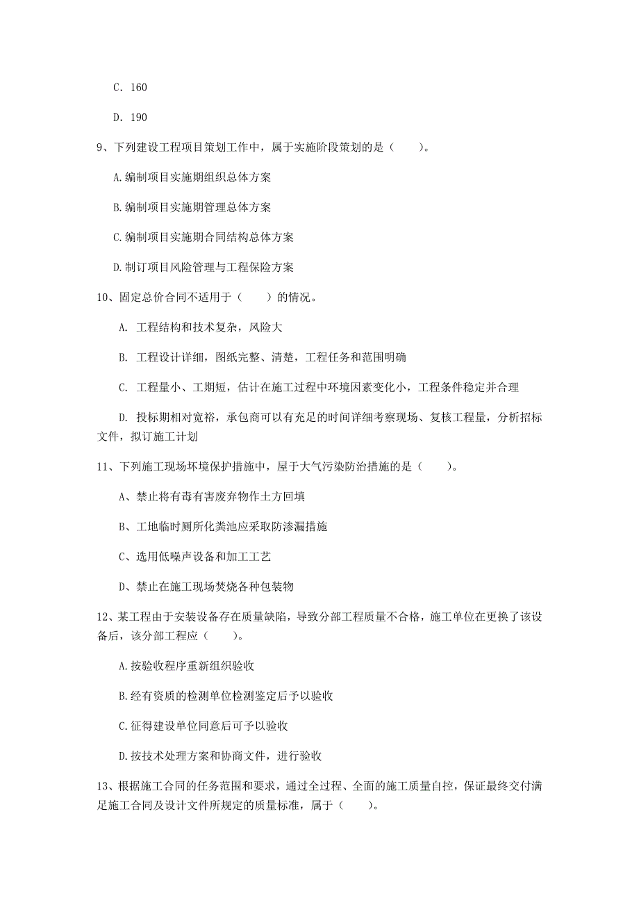 葫芦岛市一级建造师《建设工程项目管理》模拟考试b卷 含答案_第3页