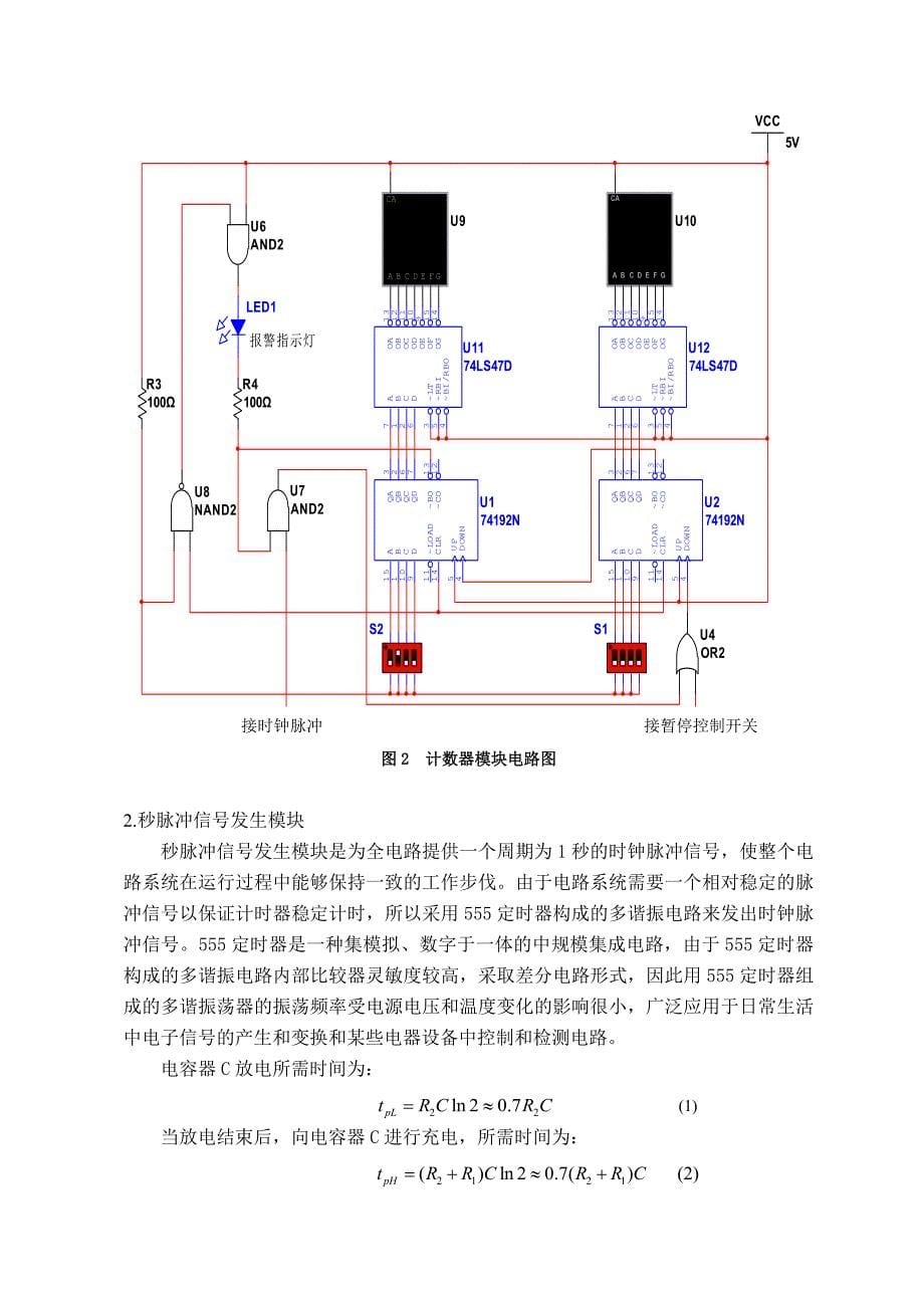 可预置定时报警电路的设计_第5页