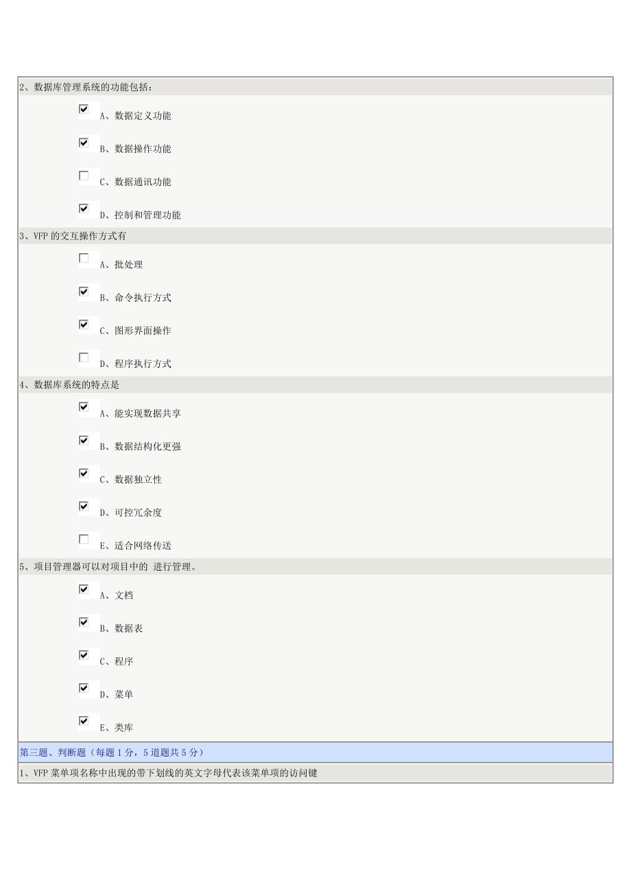 《数据库程序设计》汇总-在线测试剖析_第2页