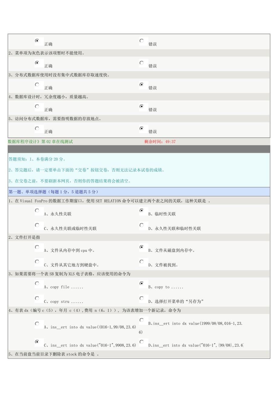 《数据库程序设计》汇总-在线测试剖析_第3页