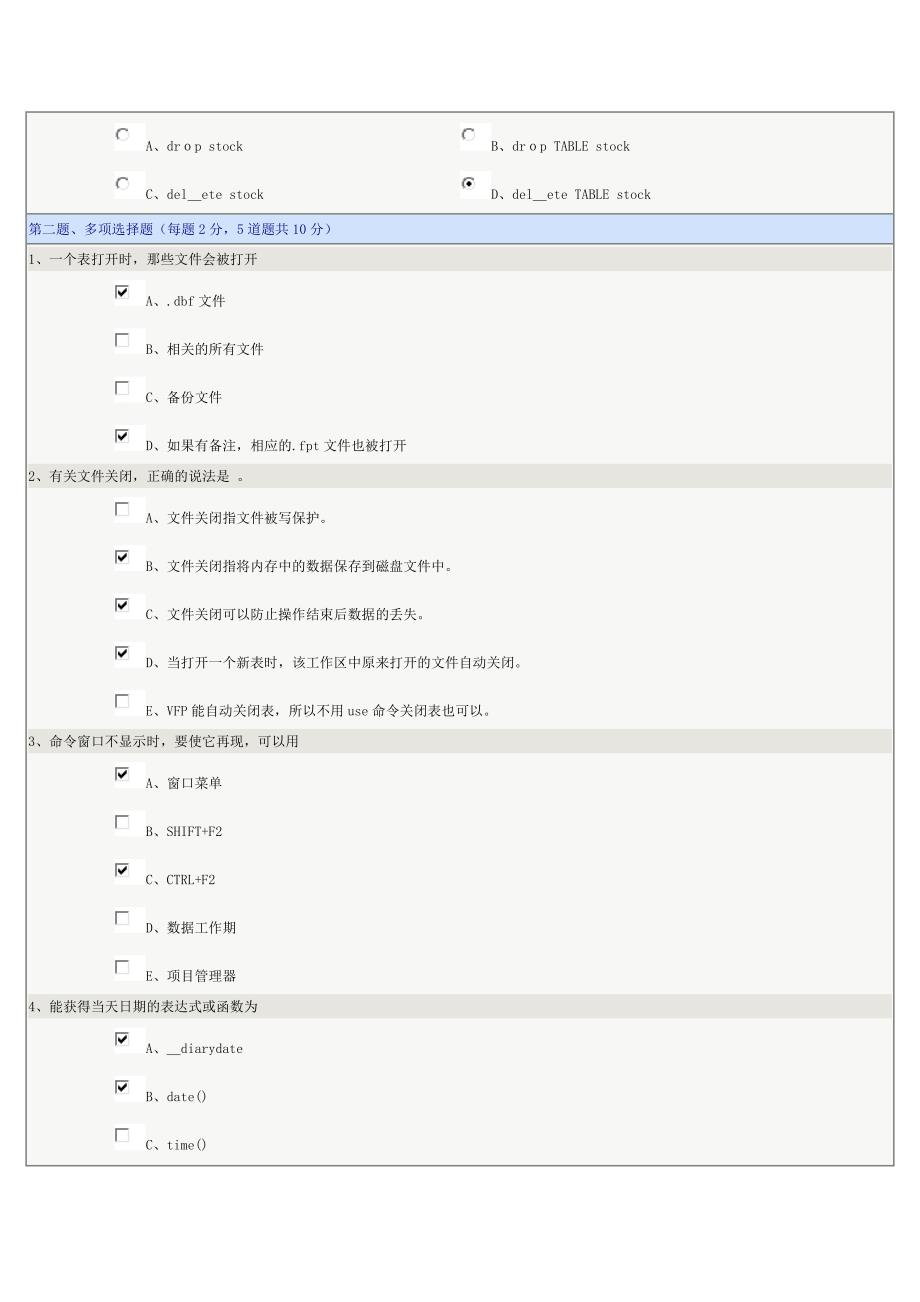 《数据库程序设计》汇总-在线测试剖析_第4页