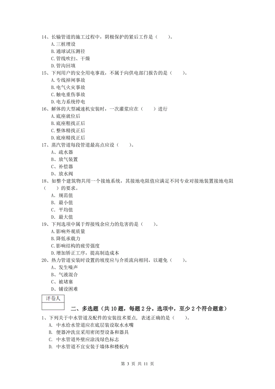 2020版国家一级建造师《机电工程管理与实务》考前检测（ii卷） （附答案）_第3页