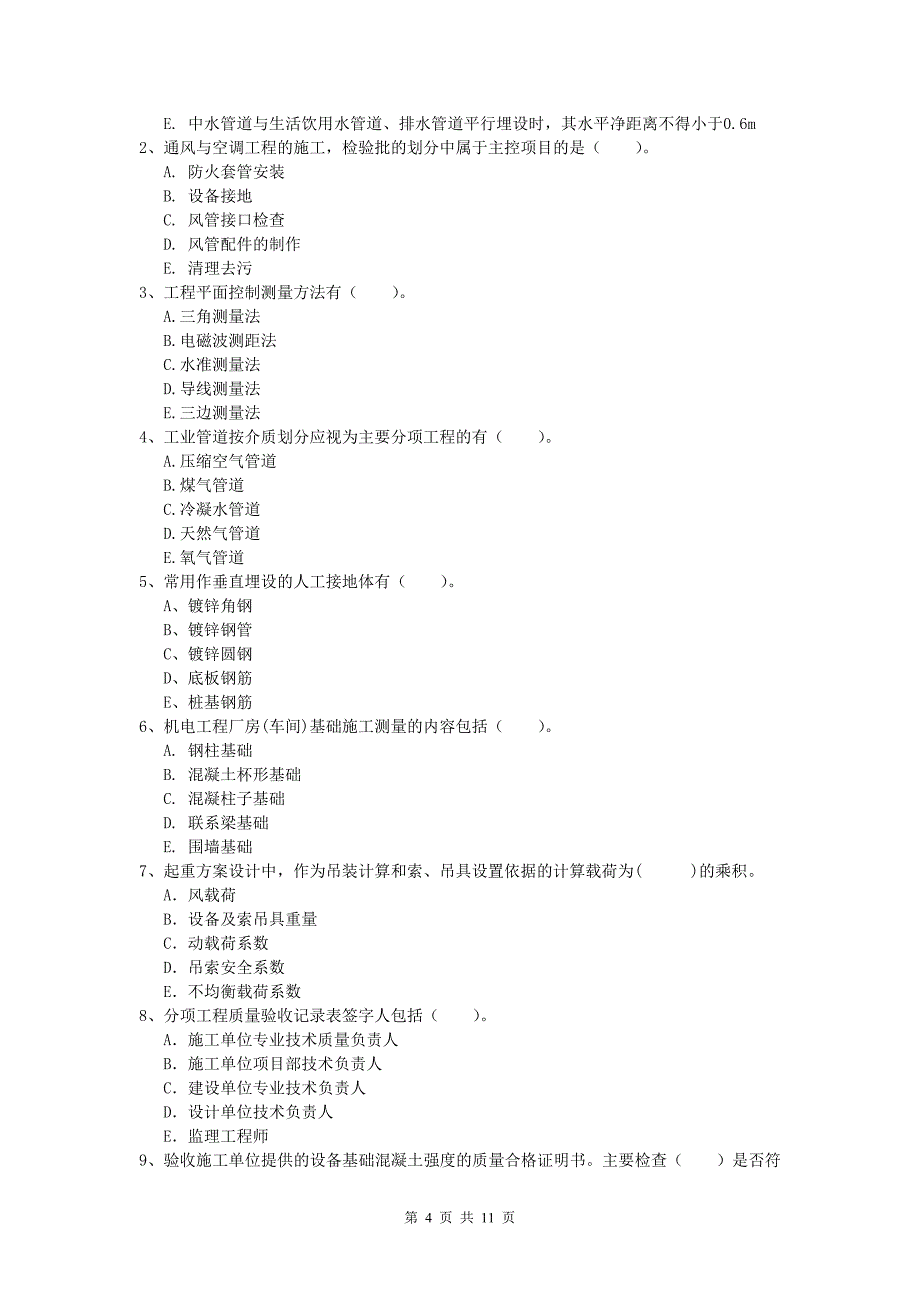 2020版国家一级建造师《机电工程管理与实务》考前检测（ii卷） （附答案）_第4页