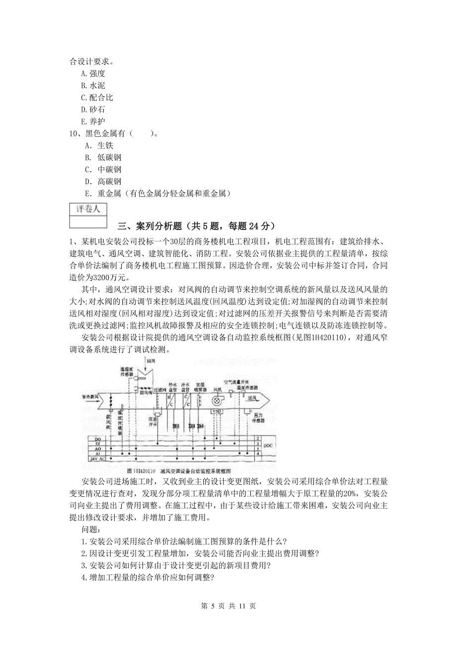 2020版国家一级建造师《机电工程管理与实务》考前检测（ii卷） （附答案）_第5页