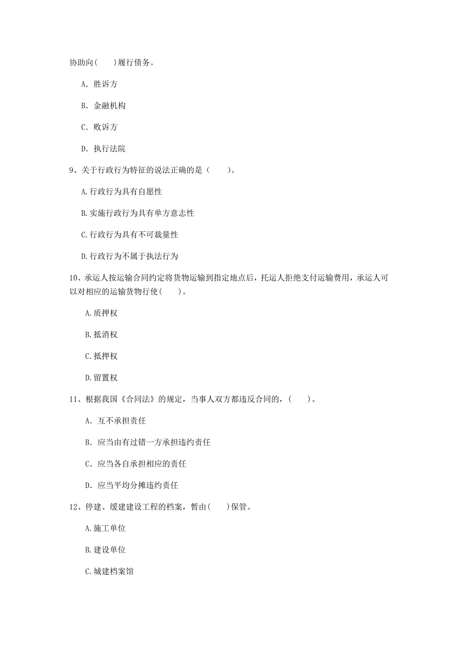 遂宁市一级建造师《建设工程法规及相关知识》练习题（i卷） 含答案_第3页