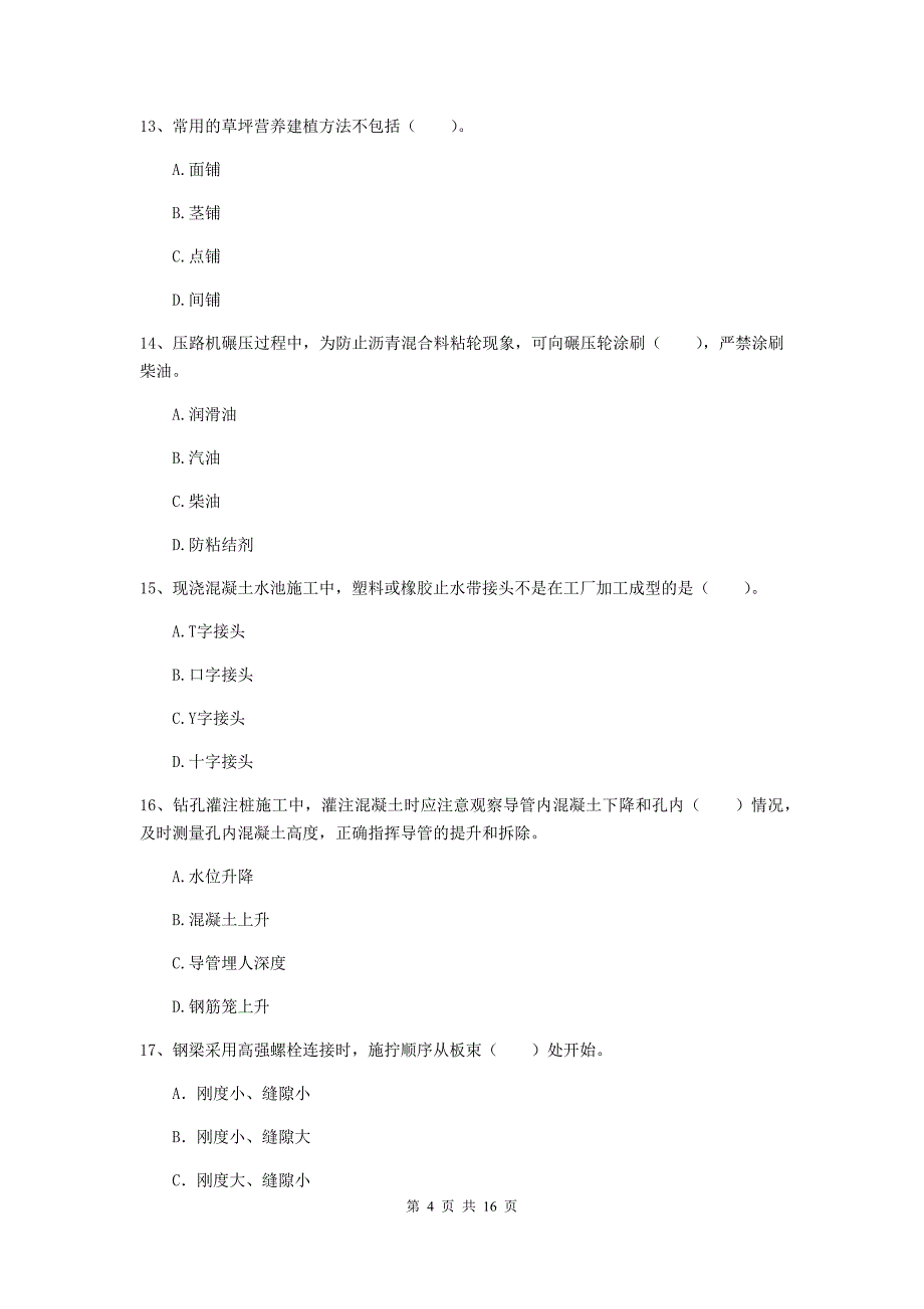 池州市一级建造师《市政公用工程管理与实务》模拟试卷 附解析_第4页