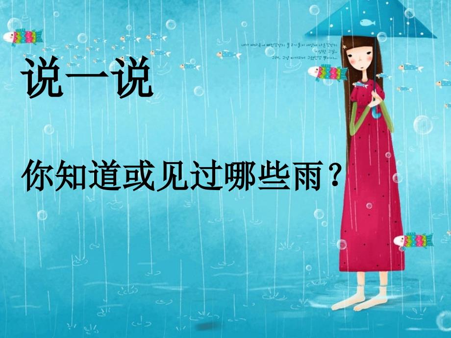 习作 下雨了_第3页