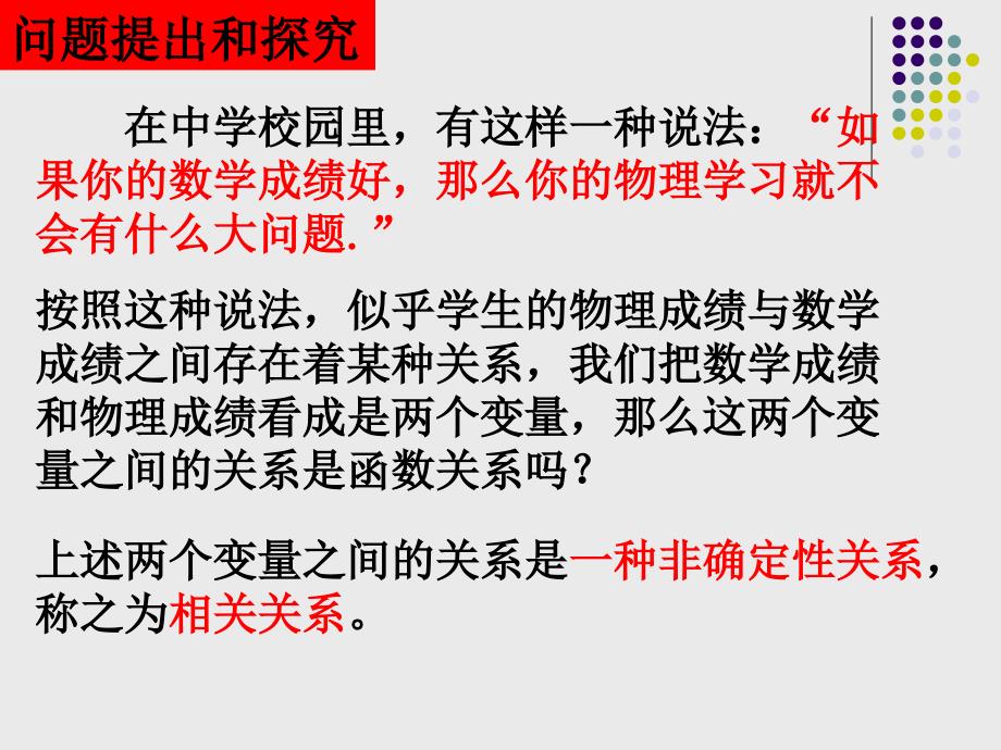 2.3.1变量之间的相关关系剖析_第2页