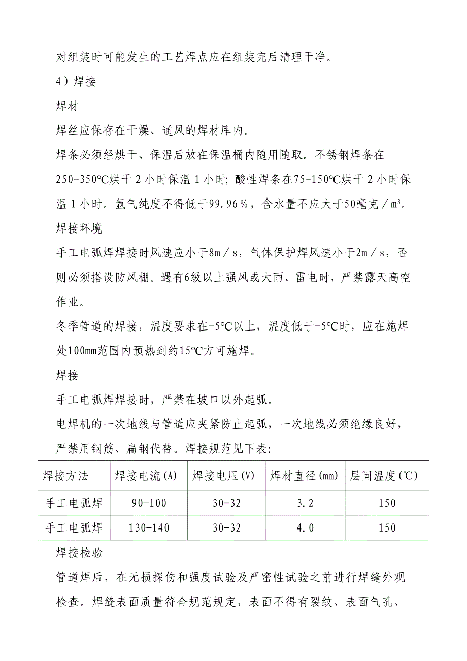 工艺管道安装及非标设备制作施工方案重点._第4页