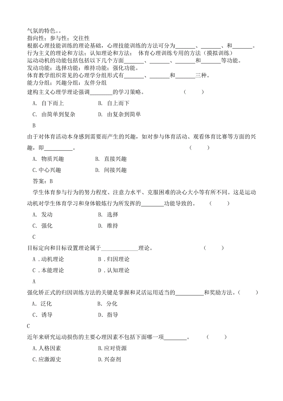 体育心理复习题_第2页