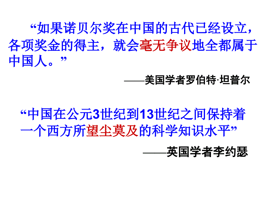 第三单元复习 古代中国科技与文艺精品_第2页