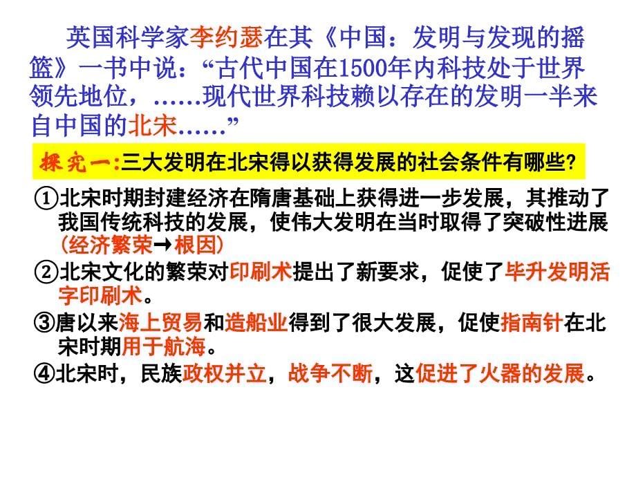 第三单元复习 古代中国科技与文艺精品_第5页