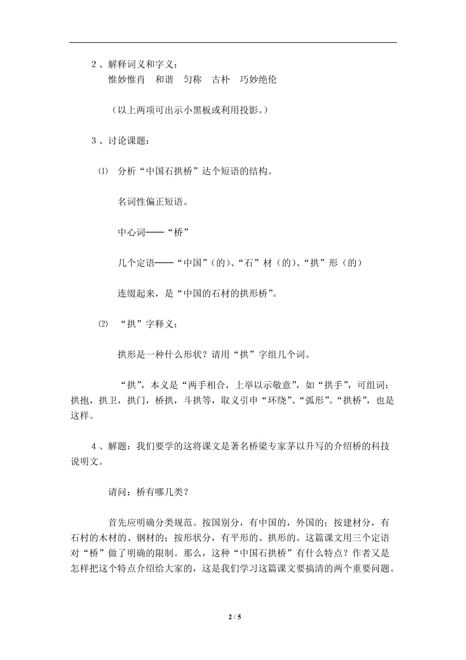 中国石拱桥 教案1_第2页