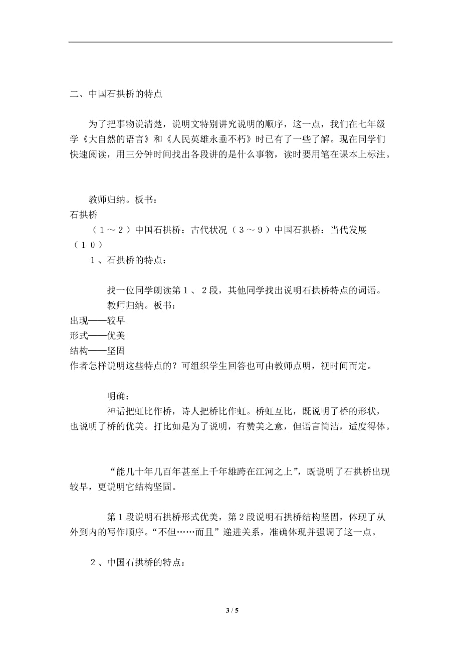 中国石拱桥 教案1_第3页