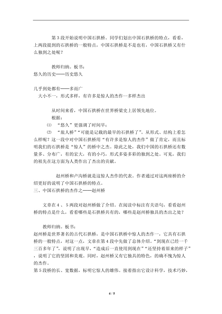 中国石拱桥 教案1_第4页