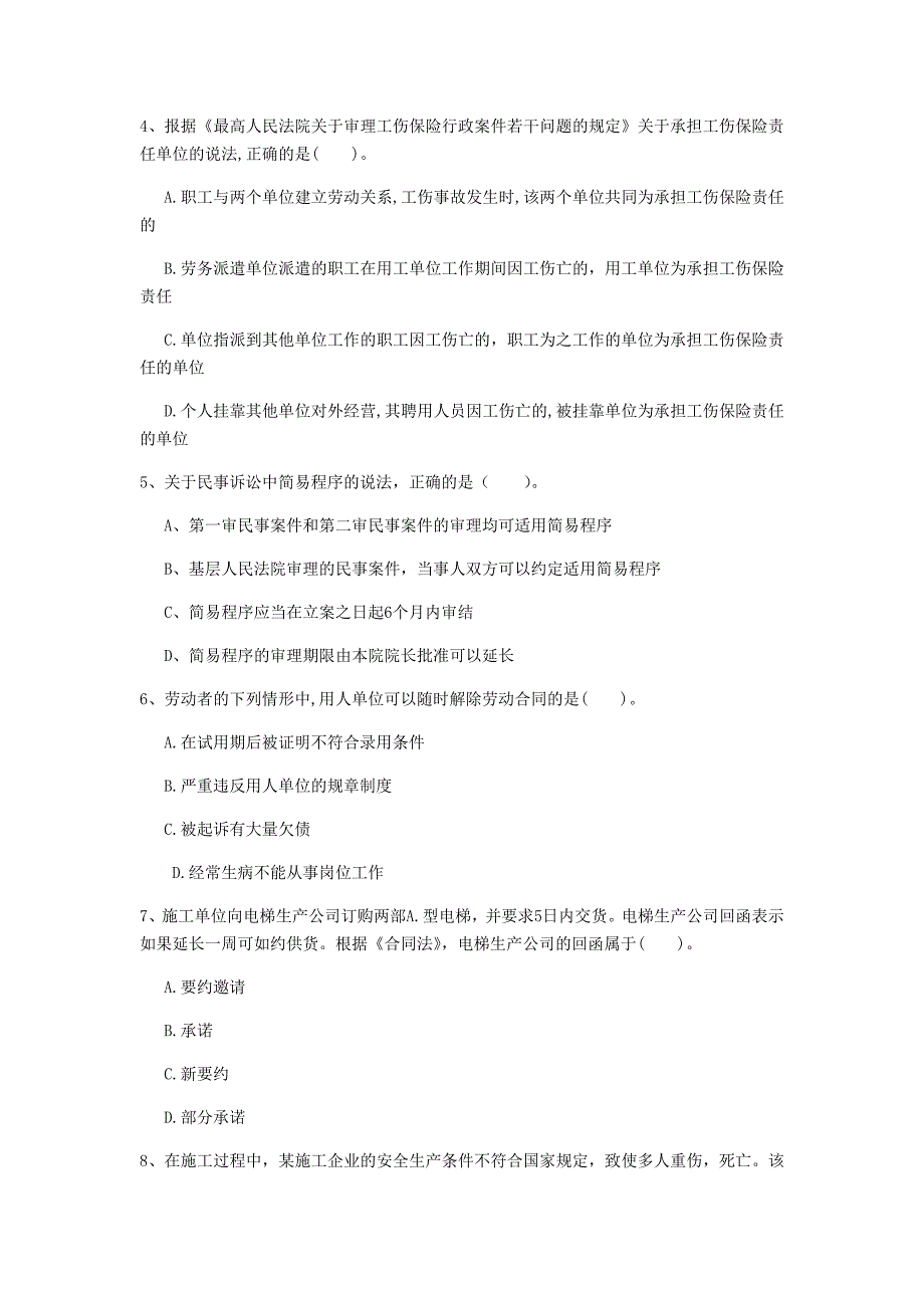 焦作市一级建造师《建设工程法规及相关知识》测试题d卷 含答案_第2页