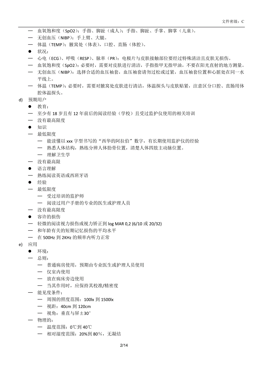 可用性报告._第2页