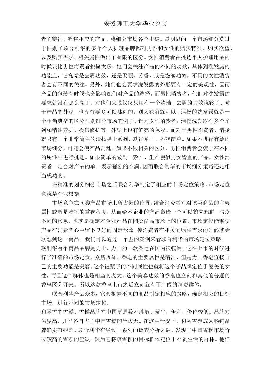 联合利华在华的本土策略探讨_第5页