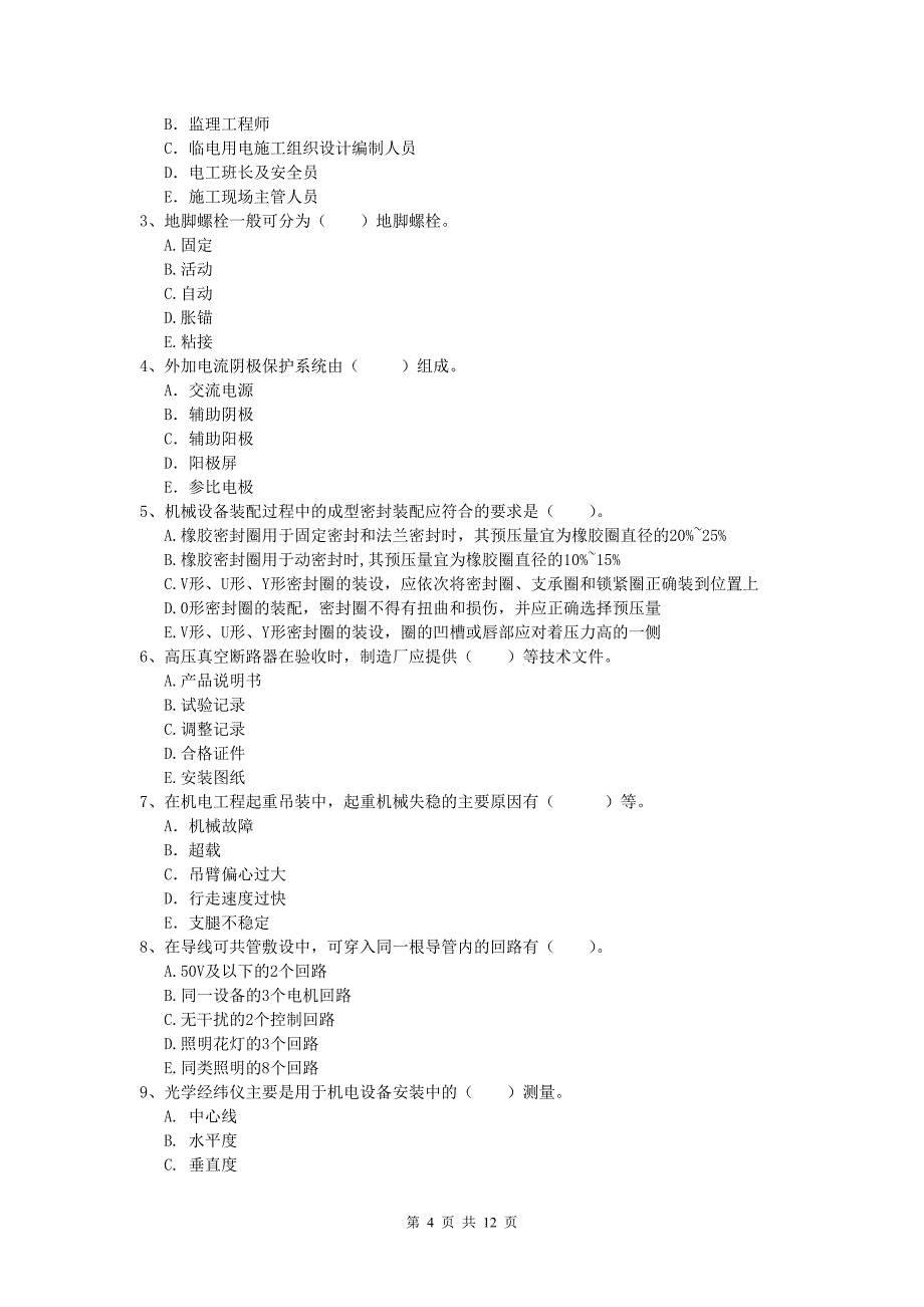 2019年国家一级建造师《机电工程管理与实务》试卷c卷 含答案_第4页