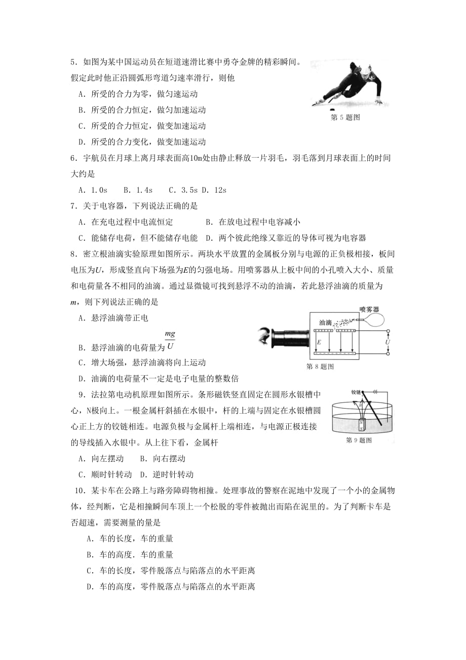 2016年4月浙江省普通高校招生选考科目考试——物理剖析_第2页