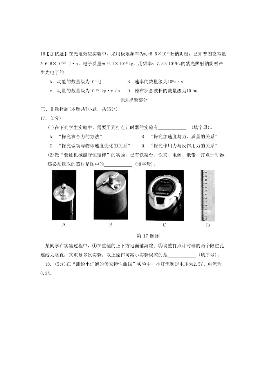 2016年4月浙江省普通高校招生选考科目考试——物理剖析_第4页