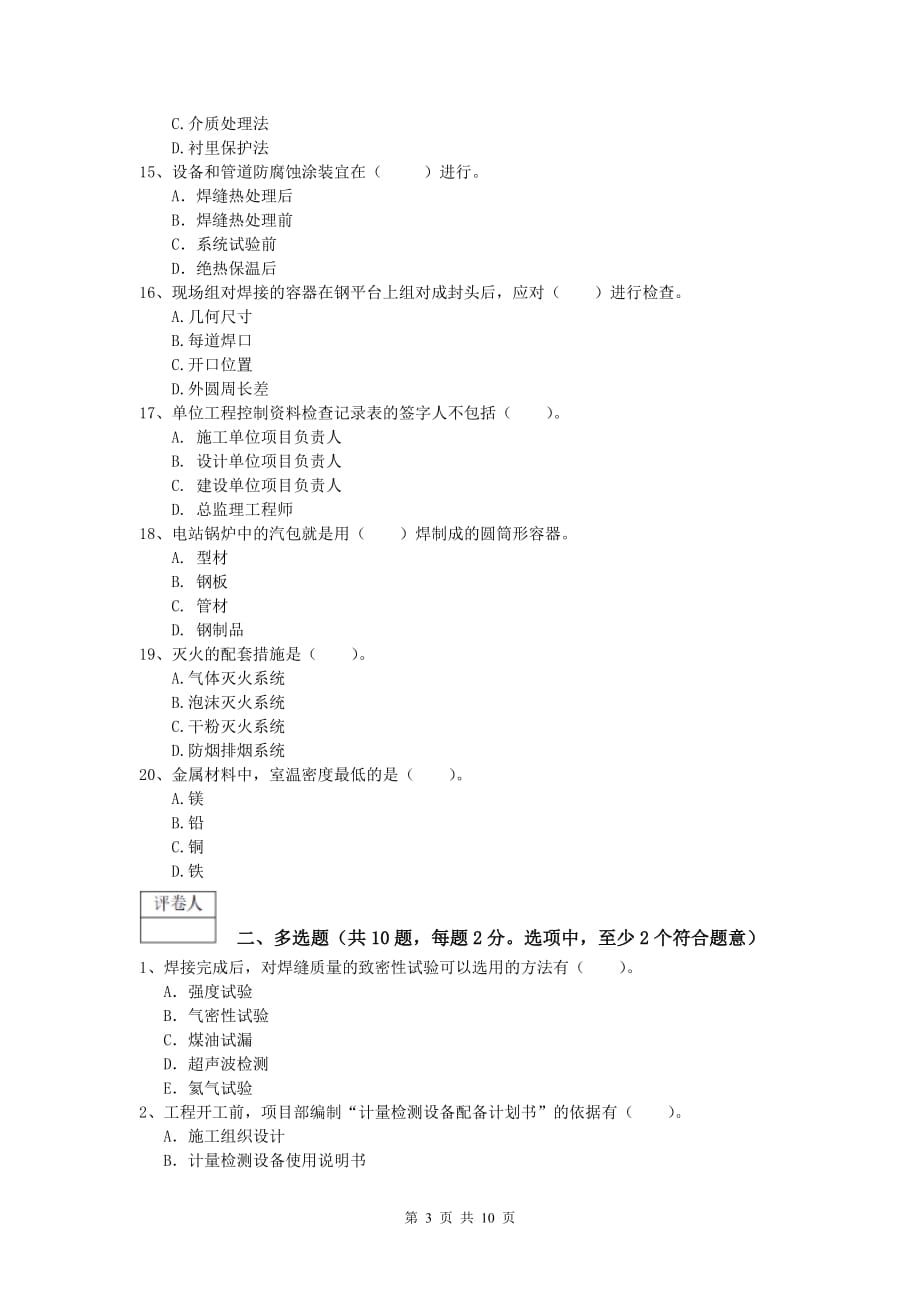 巴彦淖尔市一级建造师《机电工程管理与实务》练习题c卷 含答案_第3页