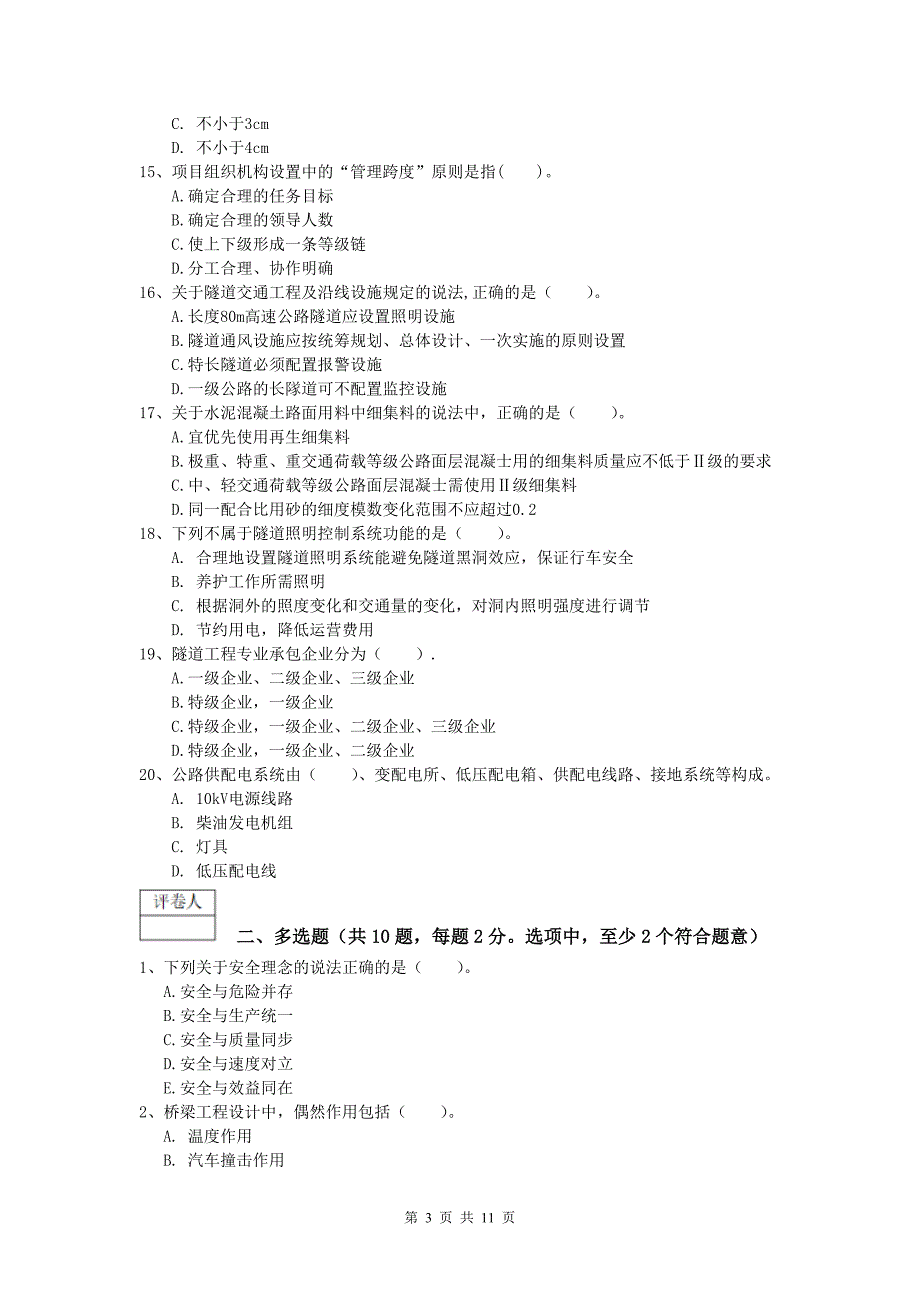 四川省2019年一级建造师《公路工程管理与实务》综合练习c卷 含答案_第3页