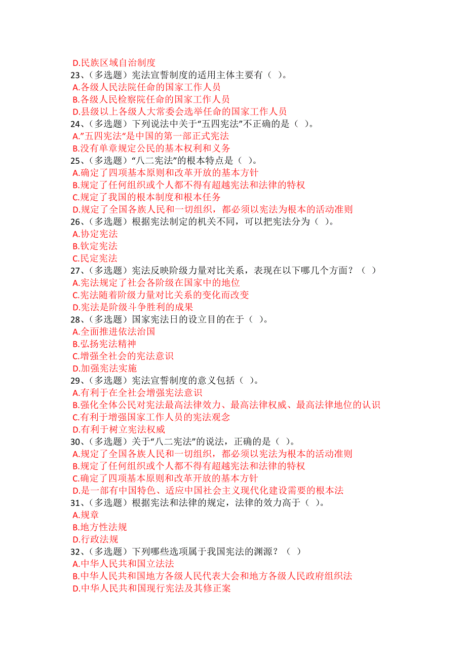 2016年云南省普法考试参考答案_第2页