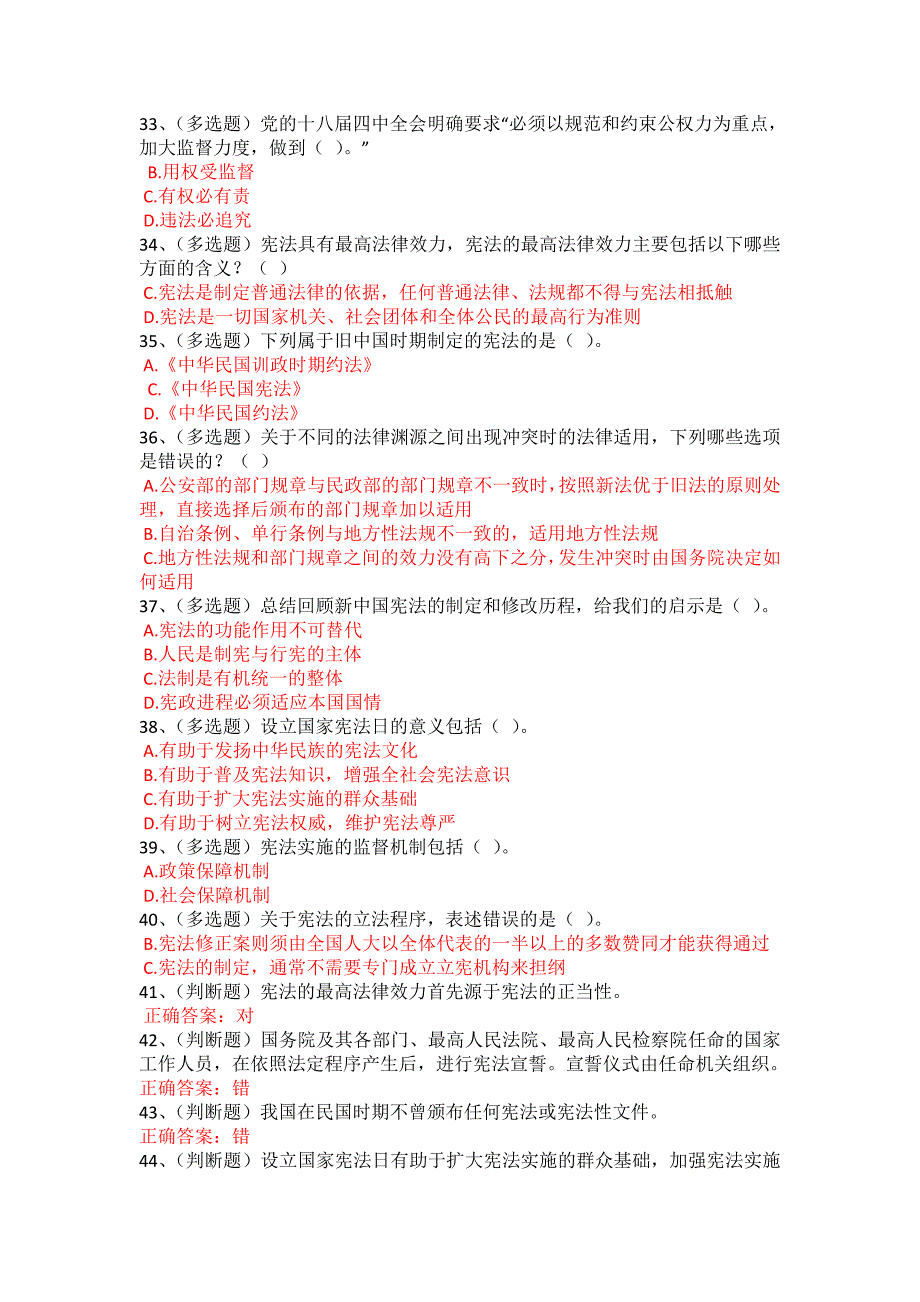 2016年云南省普法考试参考答案_第3页