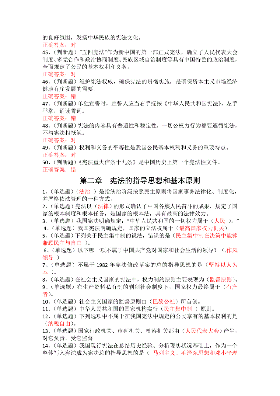 2016年云南省普法考试参考答案_第4页